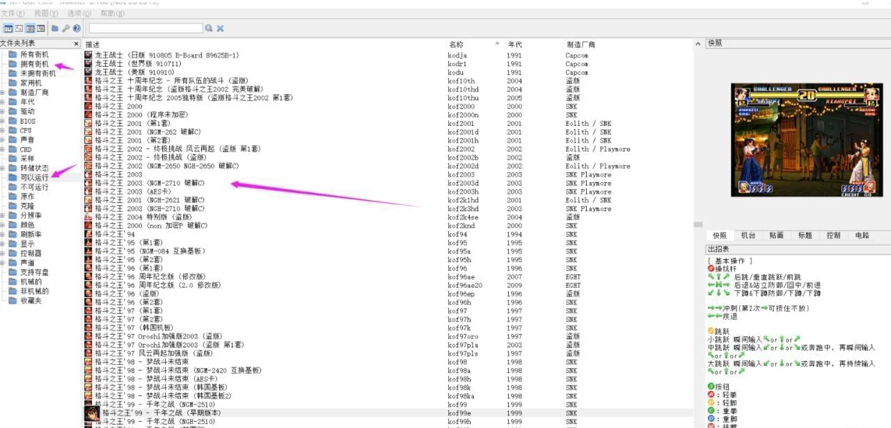 喜好街机必看 MAMEPLUS0模仿器及roms公布8065,