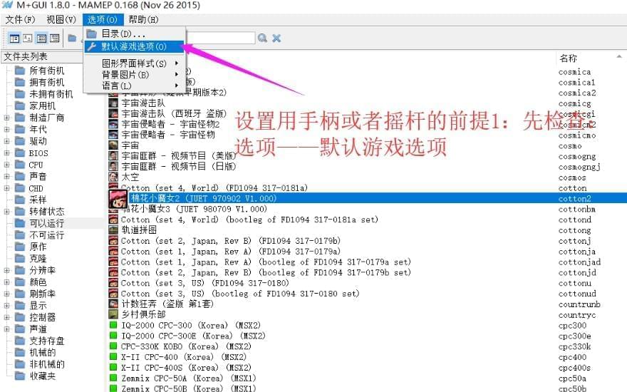 喜好街机必看 MAMEPLUS0模仿器及roms公布1784,