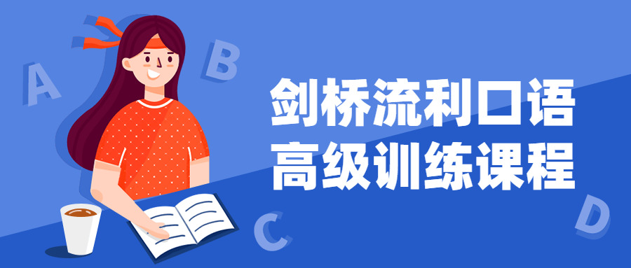 剑桥流畅白话初级锻炼课程4833,剑桥,流畅,利心,白话,初级