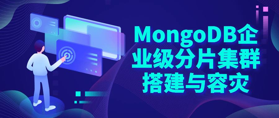 MongoDB企业级分片散群拆建8044,mongodb,企业,片散,散群,拆建