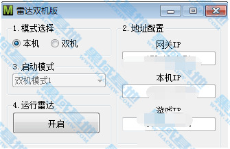 可单机利用尽天雷达启动助脚8790,