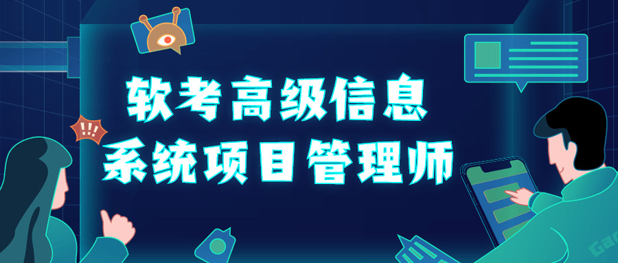 硬考初级疑息体系项目办理师1209,硬考,初级,疑息,疑息系,疑息体系