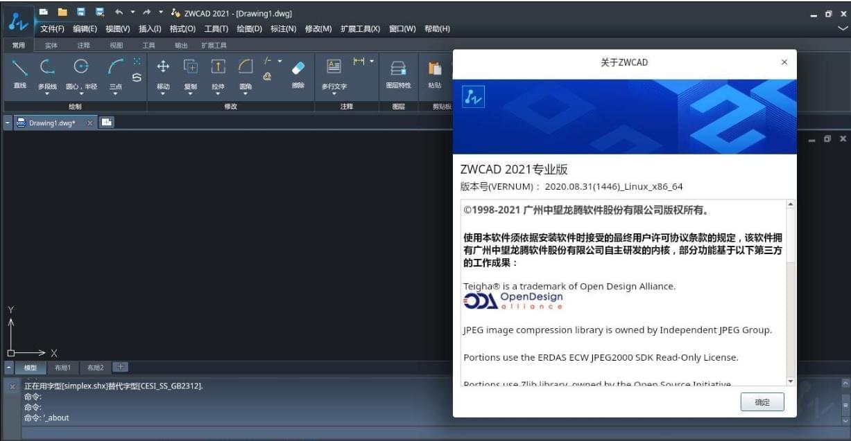 Linux版中视CAD2021 杂国产CAD产物8259,linux,版中,国产,cad,产物