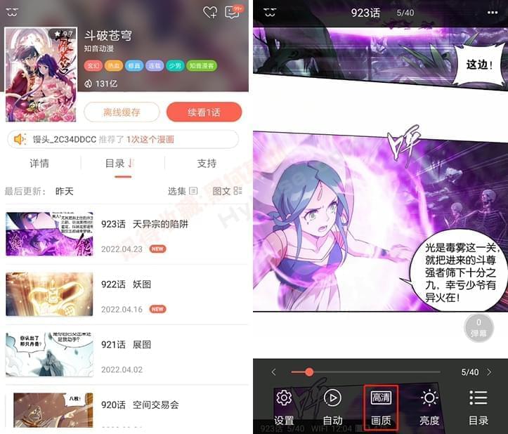 [Android] 知音漫客V6解锁会员版 无需登录畅享看6387,android,知音,知音漫客,漫客,解锁