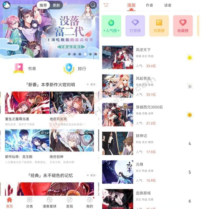 [Android] 知音漫客V6解锁会员版 无需登录畅享看7905,android,知音,知音漫客,漫客,解锁