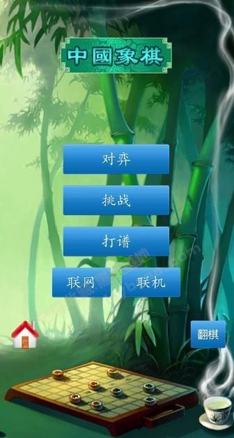 [Android] 可联网对战 中国象棋V1.79来告白纯洁版5530,android,联网,对战,中国,中国象棋