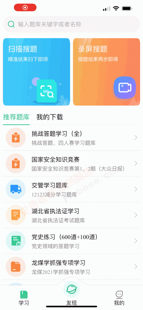 [Android] 内乱置海量佳构题库 小包搜题东西 v1.2.74256,android,内乱置,海量,佳构,品题