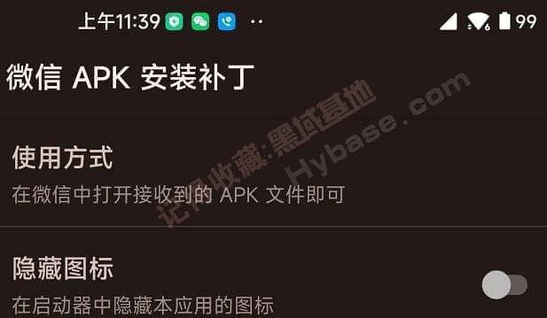 [Android] 那便很喷鼻 微疑APK格局APK.1装置补钉V1.94863,android,微疑,apk,格局,1安