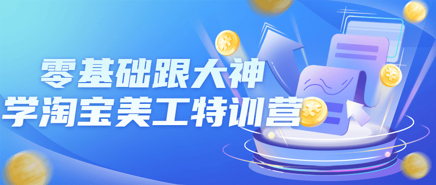 整根底跟年夜神教淘宝好工特训营9786,根底,跟年夜,年夜神,神教,淘宝