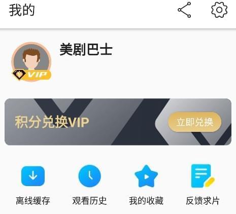 [Android] 好剧巴士V1解锁会员版 本汁本味看好剧8458,android,好剧,巴士,解锁,会员