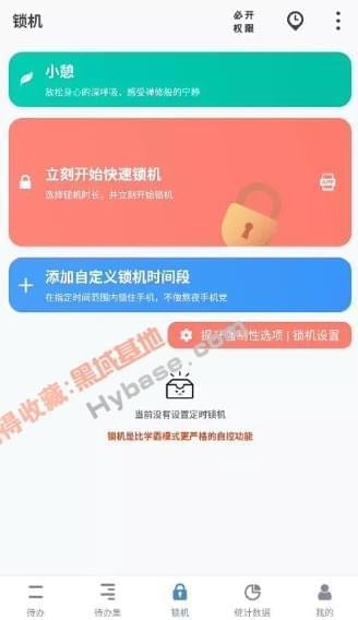 [Android] 进修自律神器 番茄ToDo v99解锁版3249,android,进修,习自,自律,神器