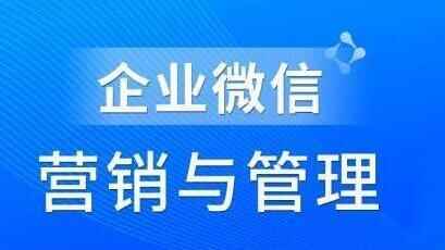 赵睿《企业微疑营销办理真操齐攻略》助力企业沉紧玩转公域获客1077,赵睿,企业,微疑,微疑营销,营销