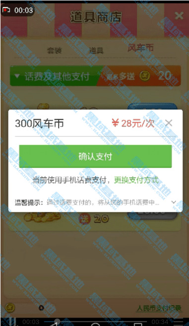 高兴消消乐尺度版 有限风车币2980,