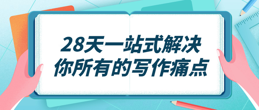 28天一站式处理您一切的写做痛面4681,28,28天,天一,天一站,一站式