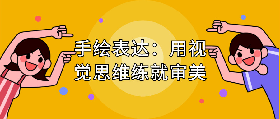 脚画表达：用视觉思想练便审好9297,脚画,脚画表达,表达,视觉,视觉思想