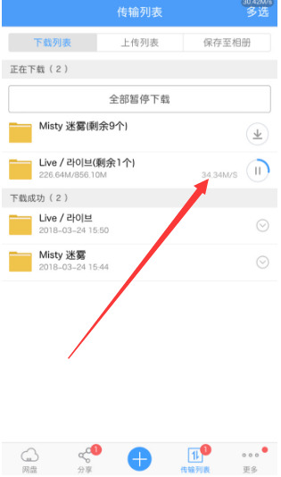 IOS百度网盘v6.10 齐速下载补钉1150,