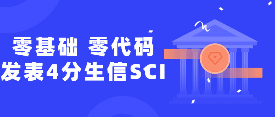 整根底，整代码揭晓4分死疑SCI2009,