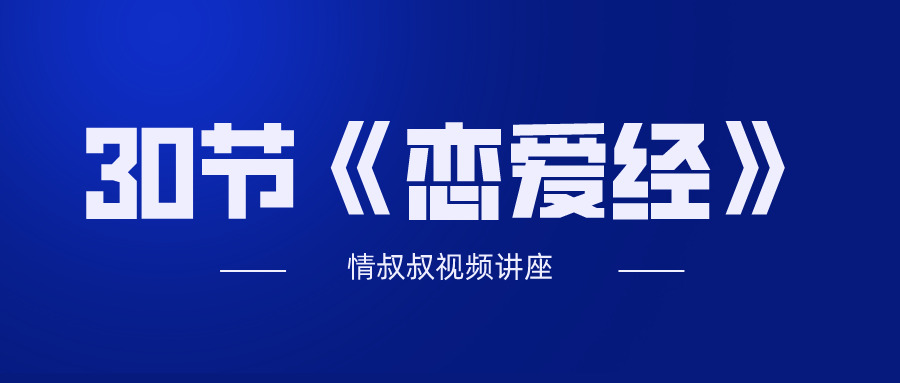 抖音情叔叔30节《爱情经》2068,抖音,叔叔,30,爱情,爱经