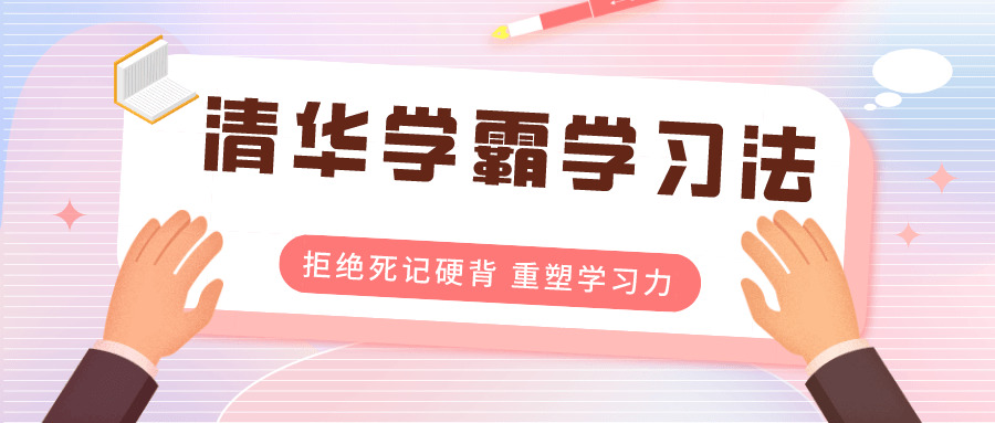 浑华教霸进修法：回绝融会贯通2857,