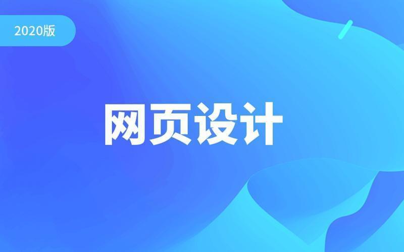 2020千锋整根底网页设想5679,