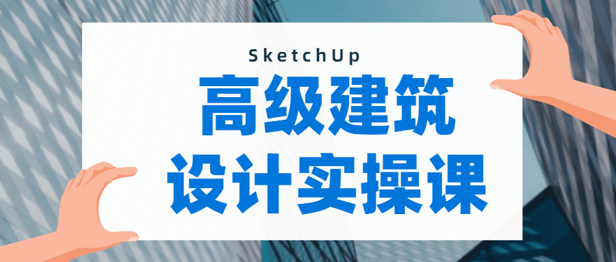 SketchUp建模：做出直里模子5171,