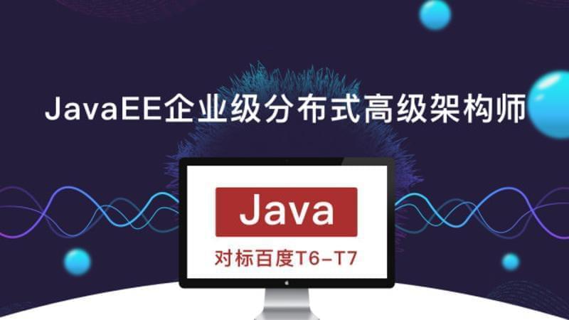 JavaEE企业级散布式初级架构师4400,javaee,企业,散布,散布式,初级