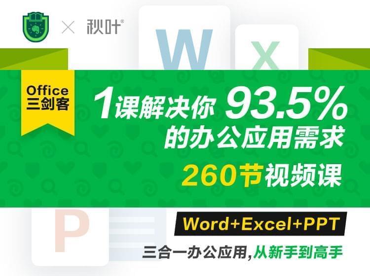 Office三剑客Word Excel PPT2585,