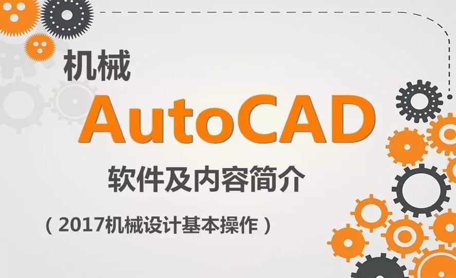 AutoCAD 2017机器设想教程7516,autocad,2017,机器,机器设想,设想