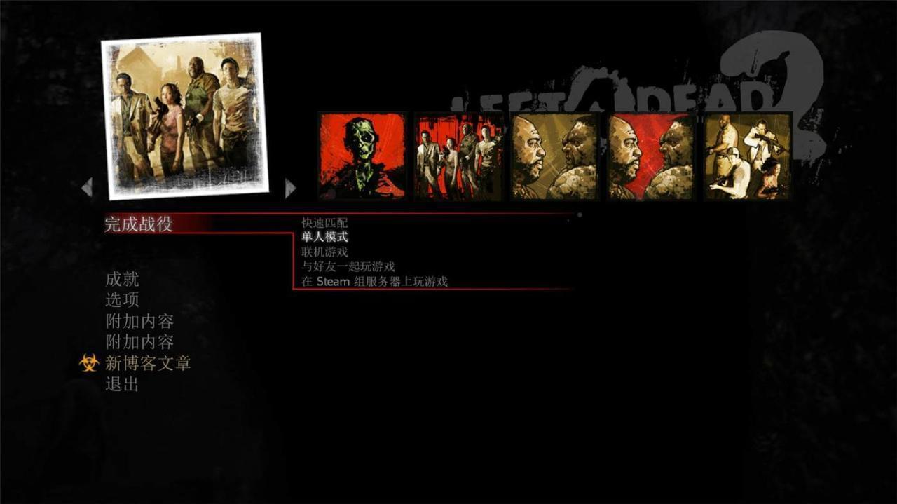 供死之路2游戏下载 供死之路2中文DLC版下载8864,