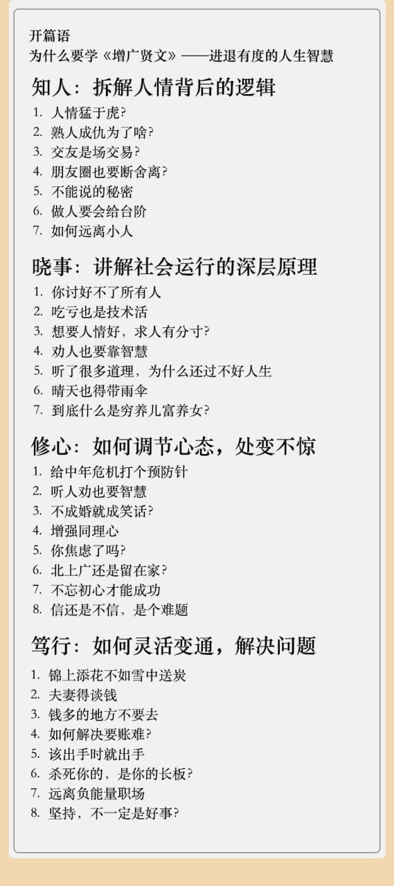 老梁的社会保存指北31课2785,老梁,梁的,社会,会死,保存