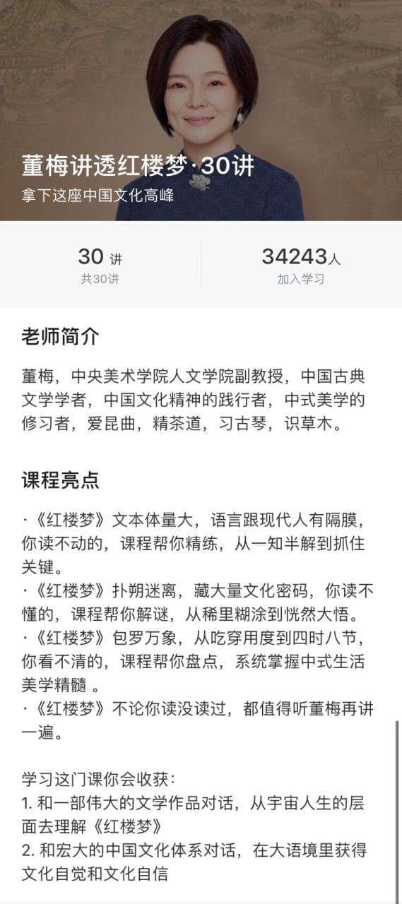 董梅讲透白楼梦文明30讲5125,董梅,梅讲,白楼,白楼梦,楼梦