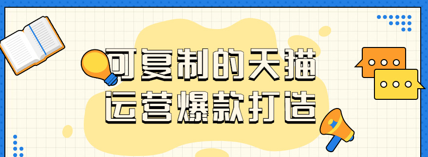 牛气鼓鼓书院-【贾实】可复造的天猫运营爆款挨制8726,