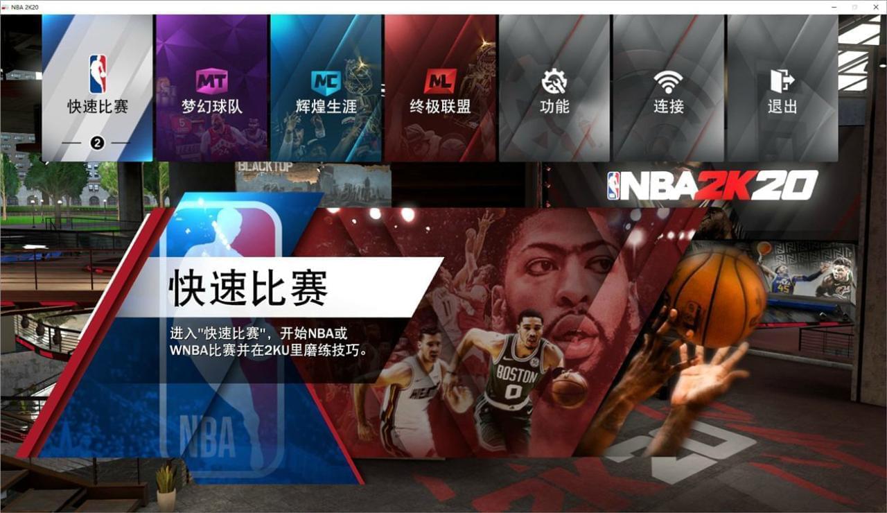 体育竞技游戏 《NBA 2K20》v1.10中文版2696,