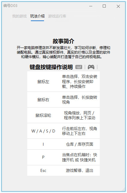 拆机类游戏 《电脑拆机模仿器》v1.7.1 风趣的游戏528,