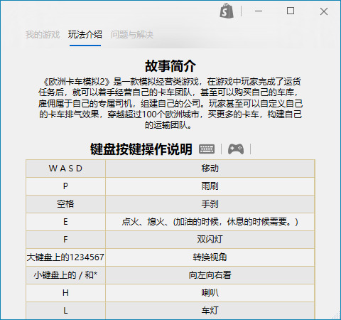 端游 翱翔中国2 v1.36一键装置版 多舆图多车型9839,