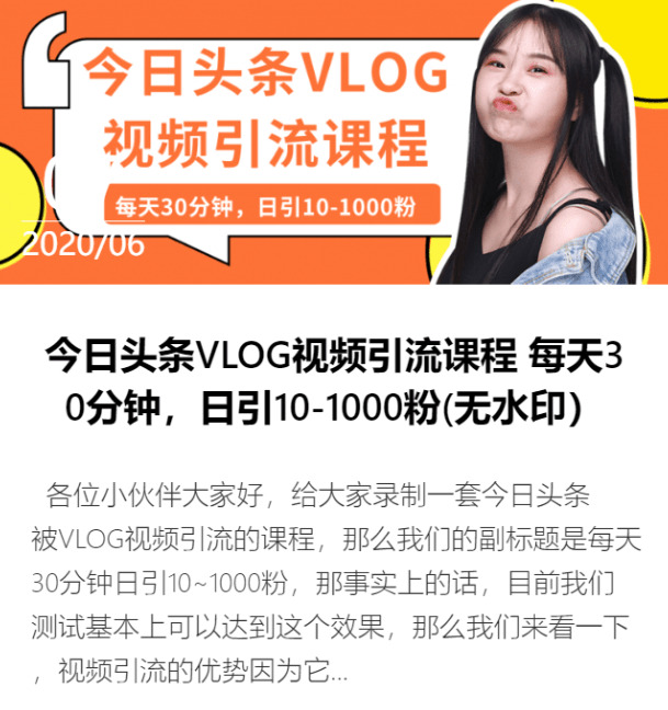 2020昔日头条VLOG视频引流课程 天天30分钟，日引10-1000粉(无火印）5478,2020,昔日,昔日头条,日头,头条