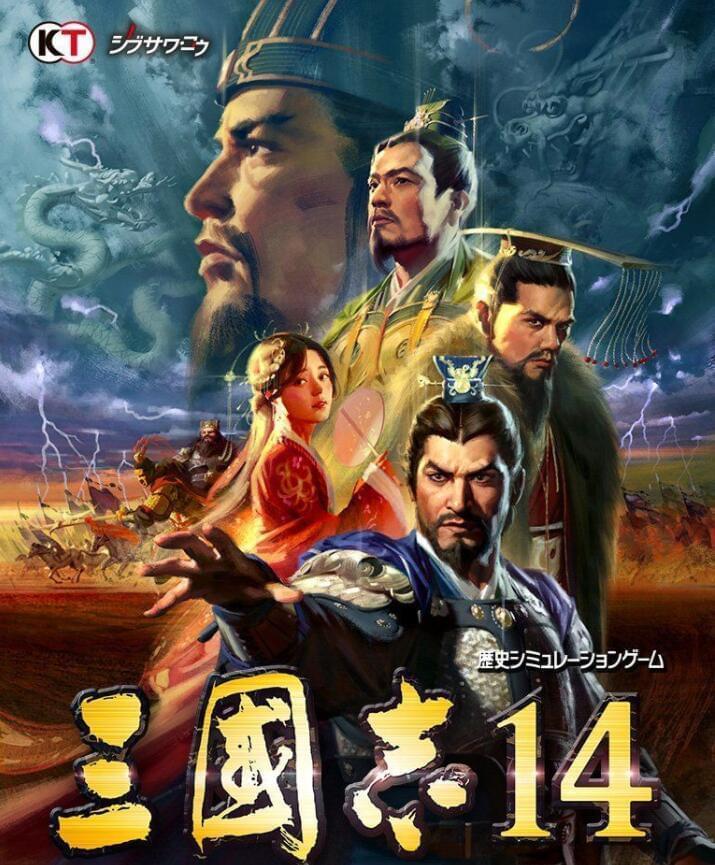 典范游戏三国志14 PC免装置中文版9612,