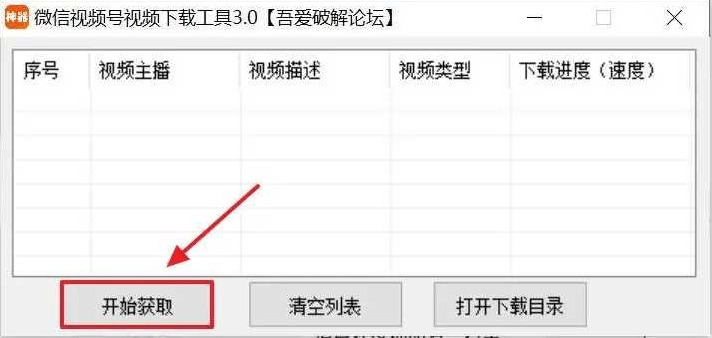 微疑视频号免费下载做品东西v3.05207,微疑,视频,免费,免费下载,下载