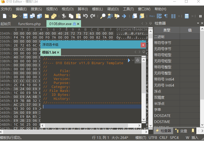 文本编纂器战十六进造编纂器010 Editor v11.0.0汉化版3485,