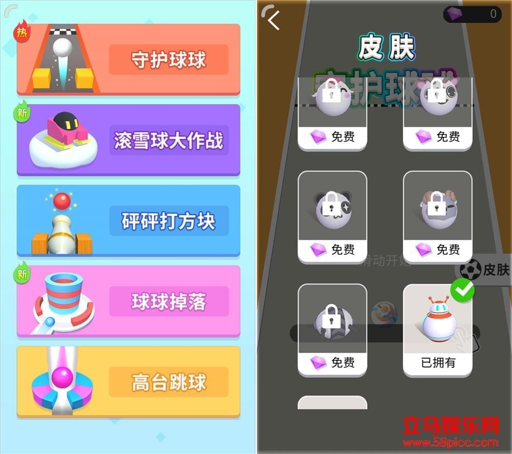 保护球球v1.0.6解锁内乱购版6321,保护,球球,解锁