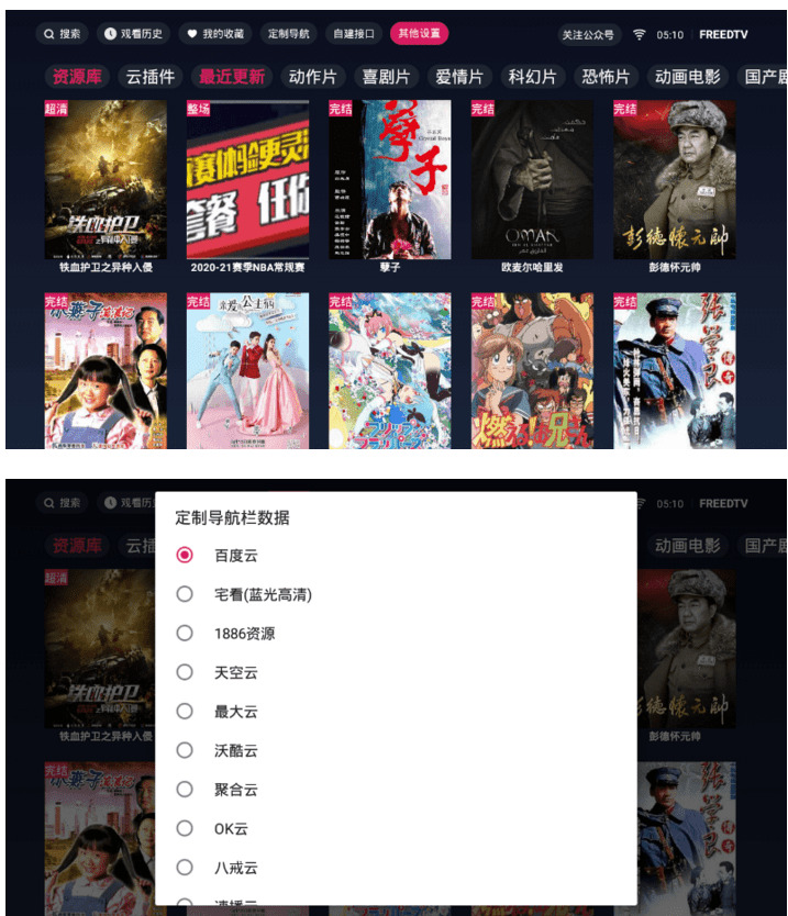 FreeDTV 1.0.8 免费无告白9555,