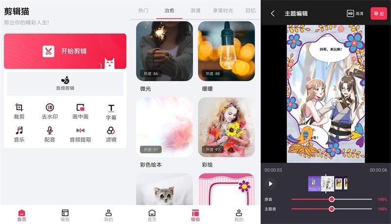 剪辑猫APP安卓下载装置,剪辑猫1.2.8脚机绿化版7866,