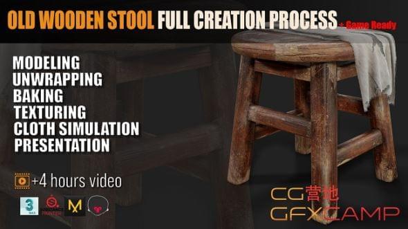 3DS MAX+Substance木头凳子建造教程 ArtStation – Old Wooden Stool Full Creation Process + Game Ready1568,3ds,max,substance,木头,凳子