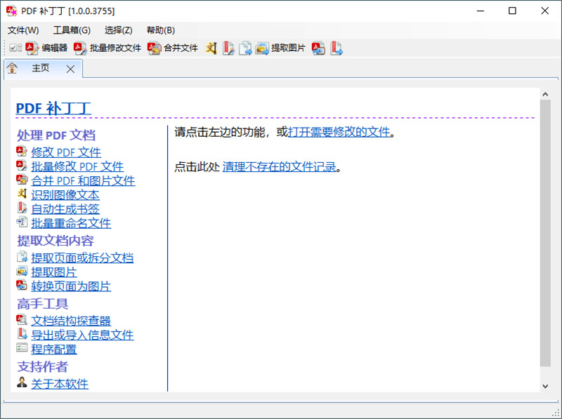 PDF补钉丁电脑下载装置,PDF补钉丁1.0.0.3755绿色版5527,