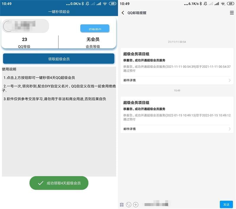 QQ超等会员支付APP安卓下载,超等会员一键秒发2.0脚机版6503,超等,级会,会员,支付,app