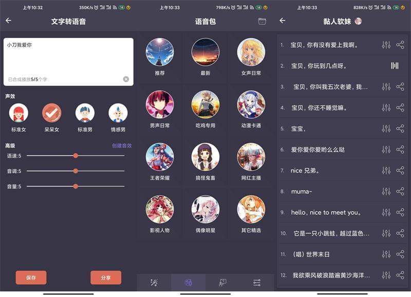 专业变声器APP安卓下载装置,专业变声器4.5脚机绿化版7957,