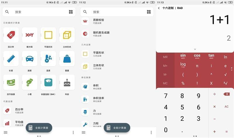 Calculator计较器APP安卓下载装置,Calculator计较器2.2.0脚机Pro绿化版4766,