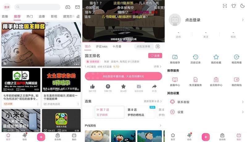 哔哩哔哩APP安卓下载装置,哔哩哔哩 6.52.0脚机绿化版3488,哔哩哔哩,app,安卓,下载,装置