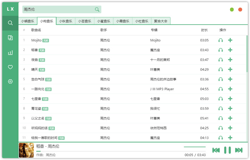 洛雪音乐助脚电脑下载装置,洛雪音乐助脚1.16.0绿色版2274,