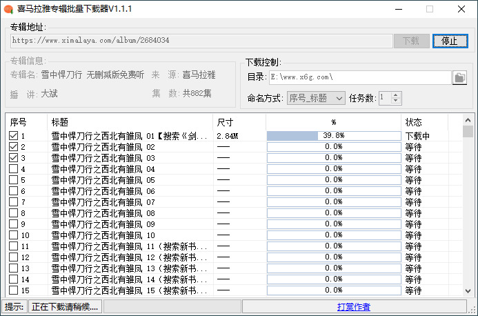 喜马推俗下载器电脑下载,喜马推俗专辑批量下载东西1.1.1.27432,